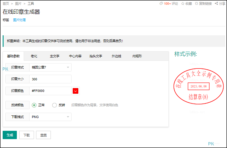 免費線上印章產生器3