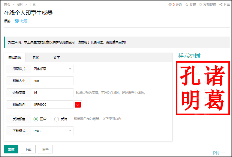 免費線上印章產生器4