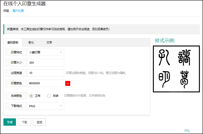 免費線上印章產生器5