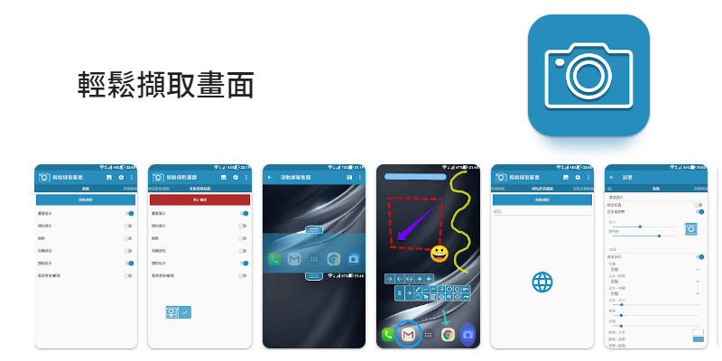 輕鬆擷取畫面app