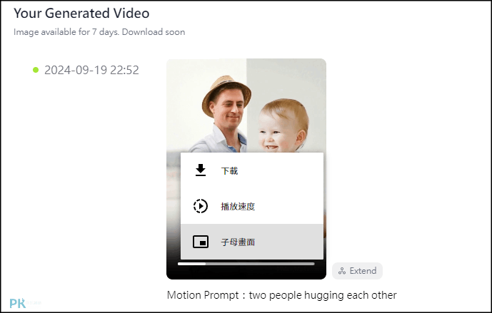 線上ai抱抱影片產生器7