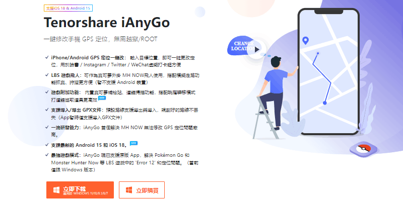Tenorshare-iAnyGo