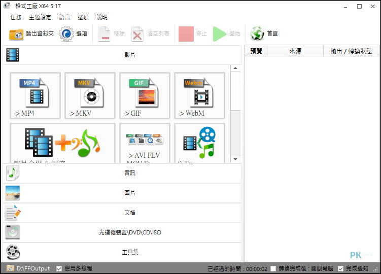 格式工廠_官網下載