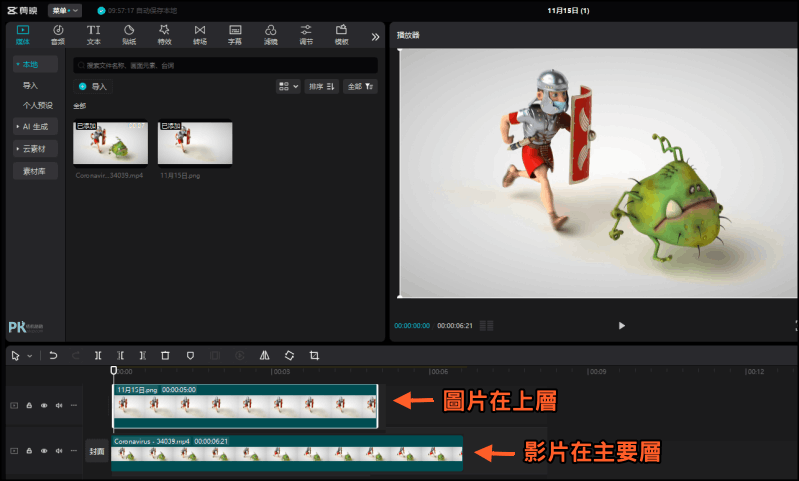 Capcut影片去除教學_蒙版3 | 痞凱踏踏 | PKstep Capcut影片去除教學_蒙版3