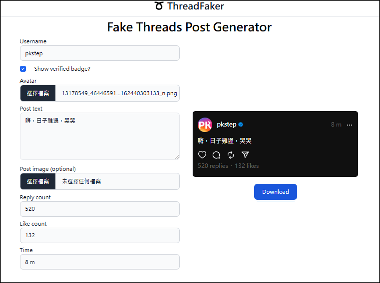 Threads假貼文產生器2