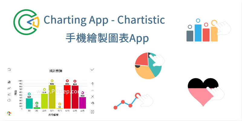 chartistic-app | 痞凱踏踏 | PKstep