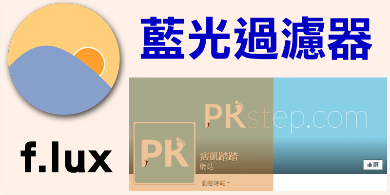 flux 1 | 痞凱踏踏 | PKstep flux