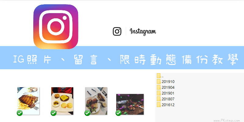ig-backup