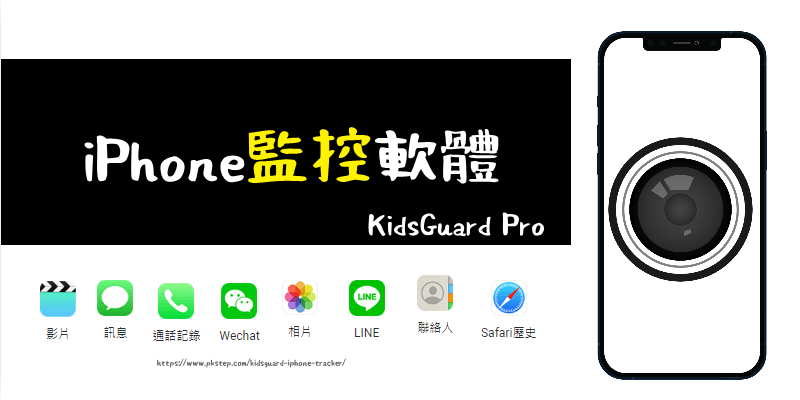 kidsguard-iphone-tracker
