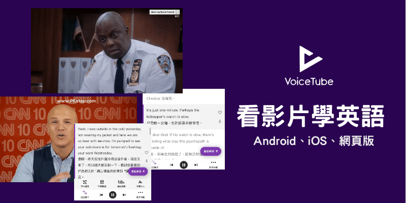 voicetube