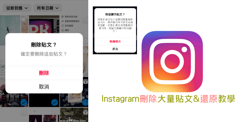 ig-delete-post