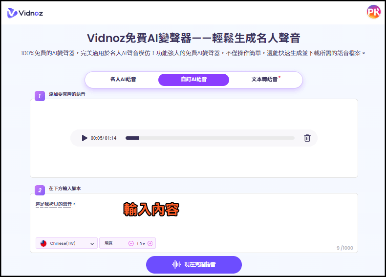 AI拷貝你的聲音教學2