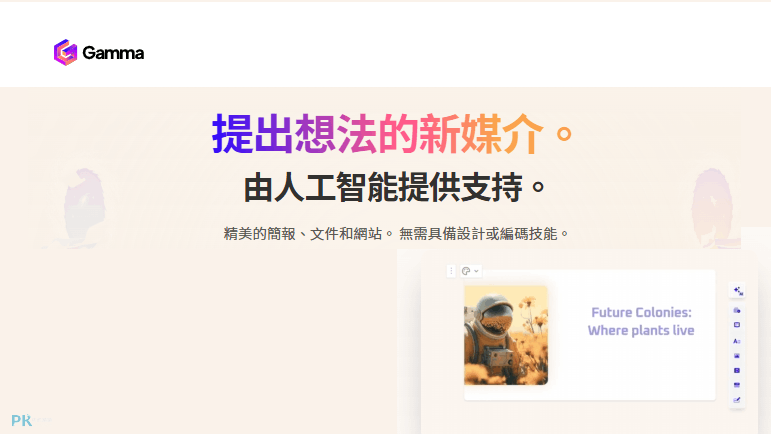 GAMMA線上製作簡報1