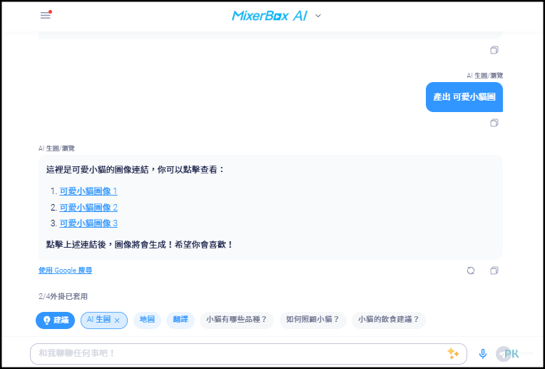 MixerBox-AI網頁版3