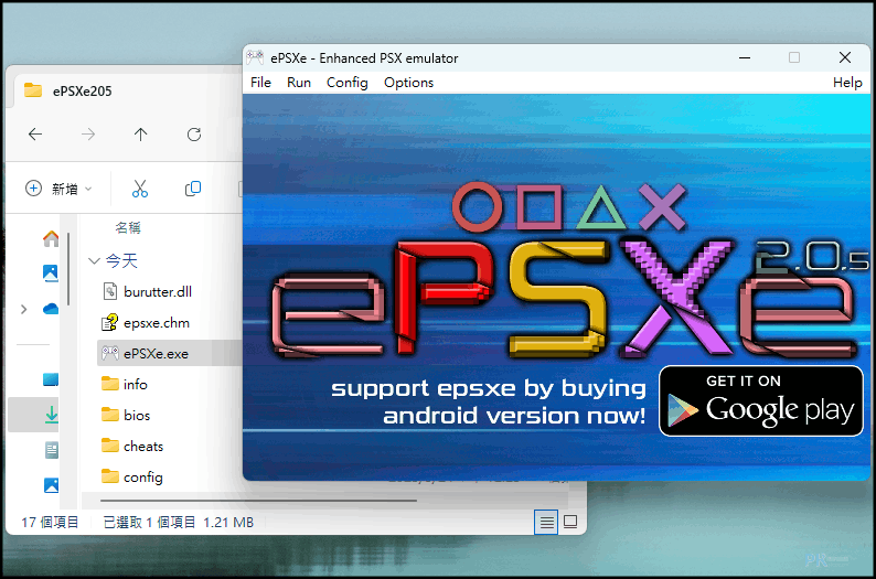 ePSXe-PS模擬器教學1