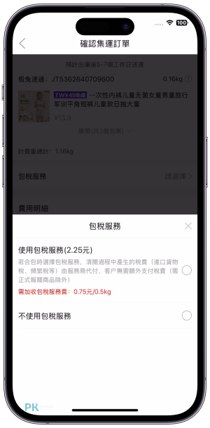 怎麼買拼多多教學21