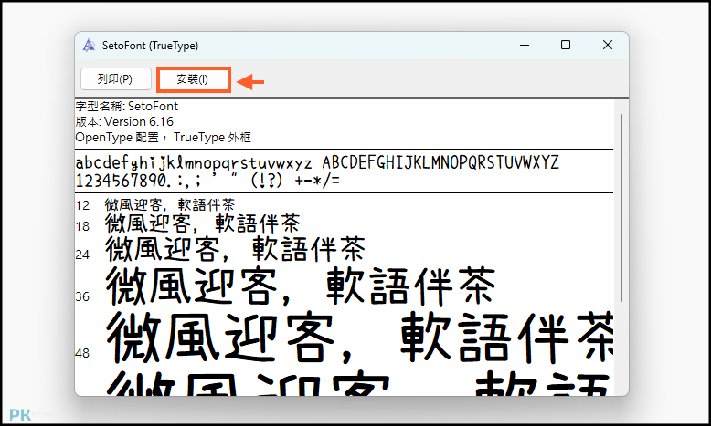電腦字體安裝教學1