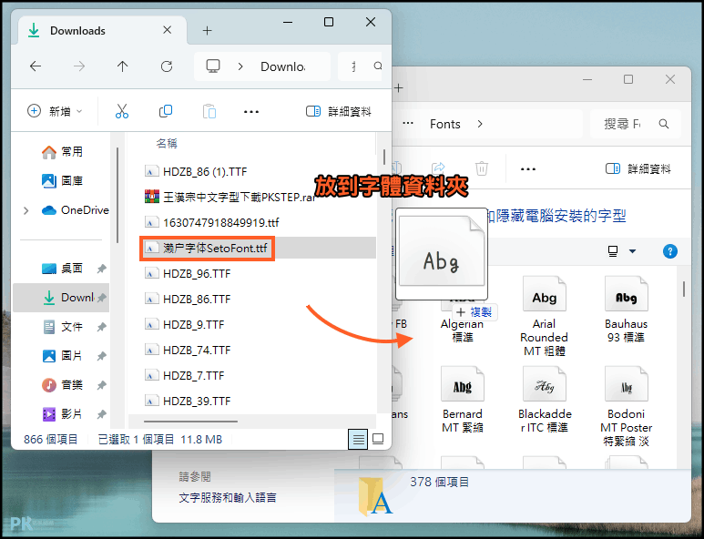 電腦字體安裝教學2