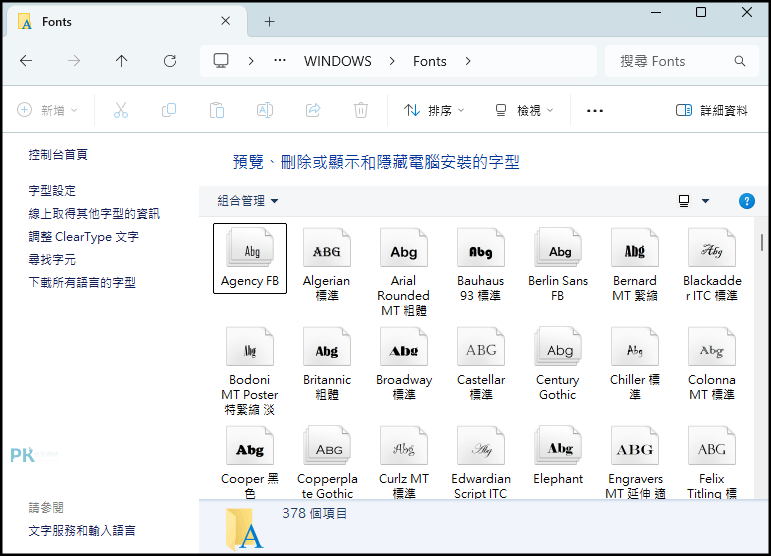 電腦字體安裝教學