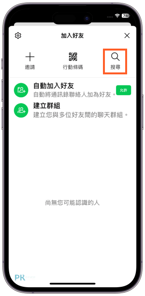 LINE共用記帳教學1 | 痞凱踏踏 | PKstep LINE共用記帳教學1