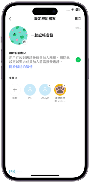 LINE共用記帳教學10 | 痞凱踏踏 | PKstep LINE共用記帳教學10