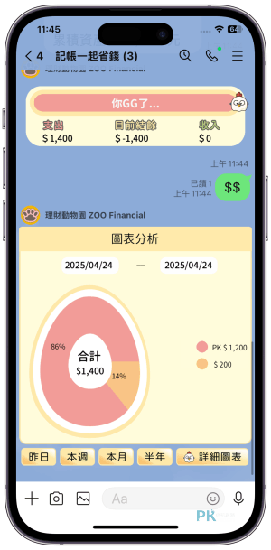 LINE共用記帳教學12 | 痞凱踏踏 | PKstep LINE共用記帳教學12