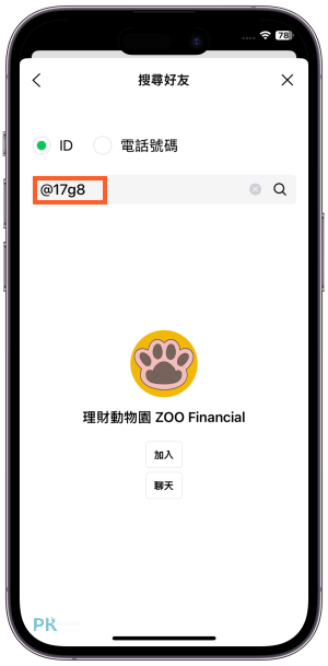 LINE共用記帳教學2 | 痞凱踏踏 | PKstep LINE共用記帳教學2