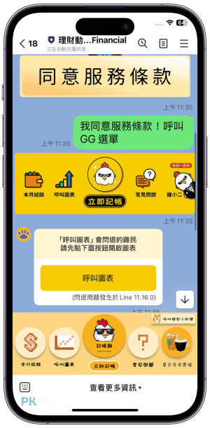 LINE共用記帳教學3 | 痞凱踏踏 | PKstep LINE共用記帳教學3