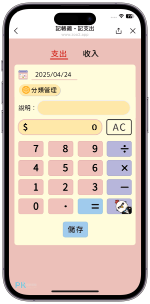 LINE共用記帳教學4 | 痞凱踏踏 | PKstep LINE共用記帳教學4