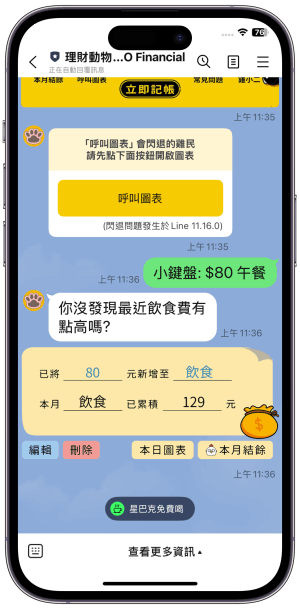 LINE共用記帳教學5 | 痞凱踏踏 | PKstep LINE共用記帳教學5