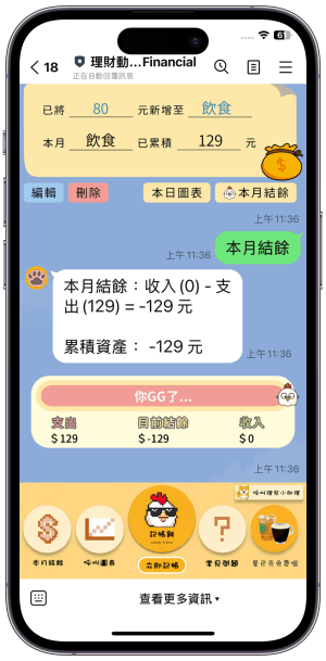 LINE共用記帳教學6 | 痞凱踏踏 | PKstep LINE共用記帳教學6