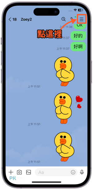 LINE共用記帳教學7 | 痞凱踏踏 | PKstep LINE共用記帳教學7