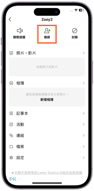LINE共用記帳教學8 | 痞凱踏踏 | PKstep LINE共用記帳教學8