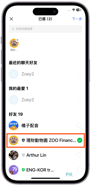 LINE共用記帳教學9 | 痞凱踏踏 | PKstep LINE共用記帳教學9