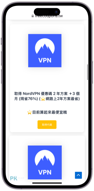 NordVPN優惠碼手機App教學5