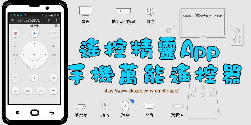 remote-app