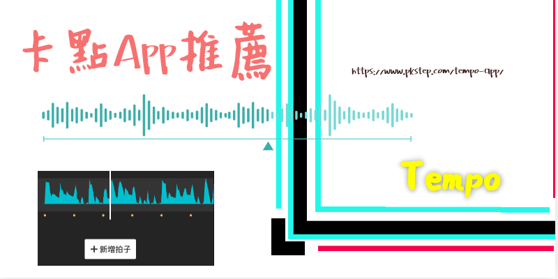 tempo-app