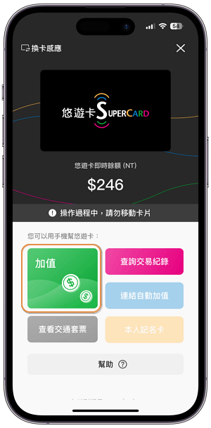 悠遊卡線上儲值教學2