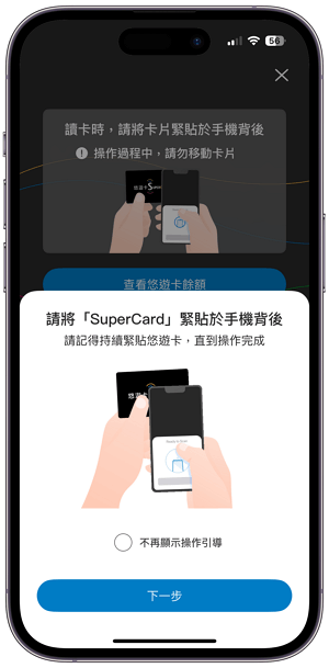 悠遊卡線上儲值教學2