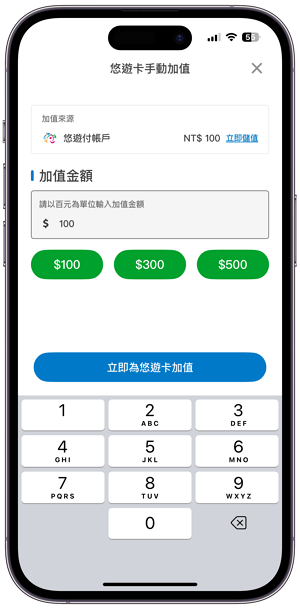 悠遊卡線上儲值教學3
