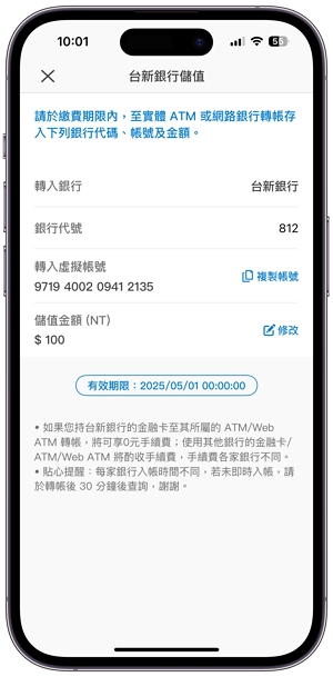 悠遊卡線上儲值教學5
