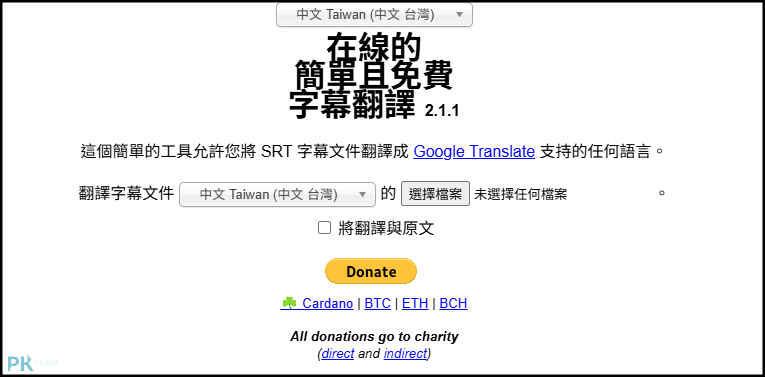 線上SRT字幕翻譯工具2