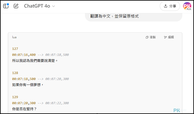 線上SRT字幕翻譯工具3