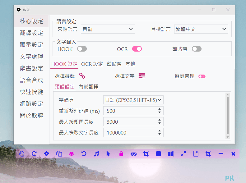LunaTranslator電腦螢幕翻譯教學