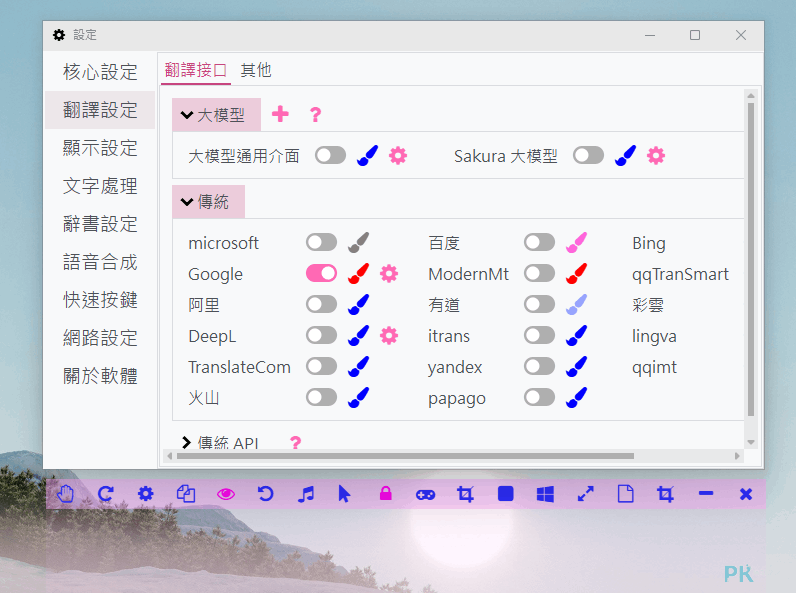 LunaTranslator電腦螢幕翻譯教學