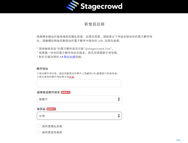 Stagecrowd註冊教學1