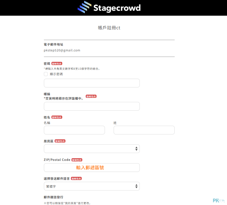 Stagecrowd註冊教學2