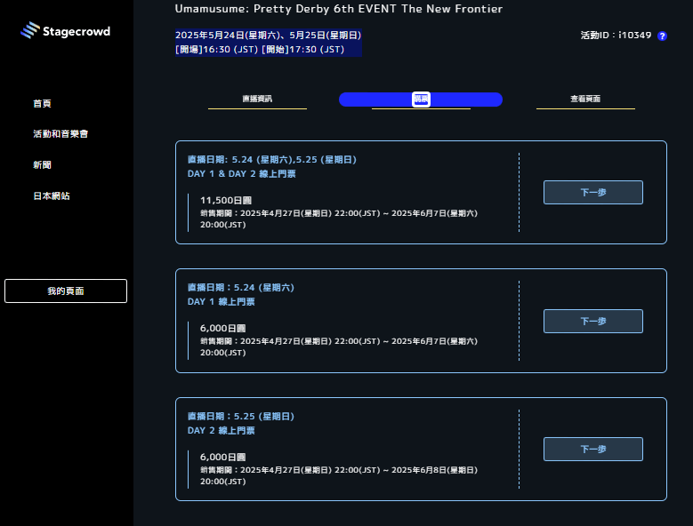 Stagecrowd註冊教學4
