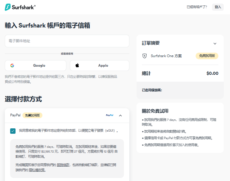 Surfshark 免費用攻略4 | 痞凱踏踏 | PKstep Surfshark-免費用攻略4