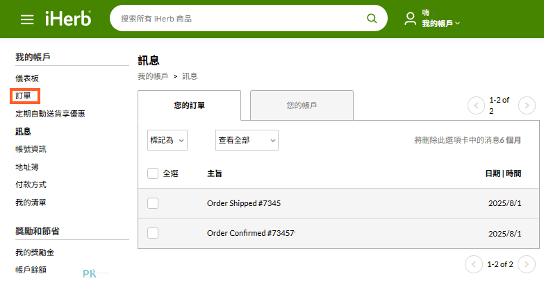 iHerb退款退貨